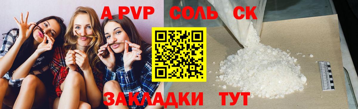 А ПВП Соль  A-PVP СК КРИС  A PVP кристаллы  Alpha PVP  Тюмень  Вход с VPN 