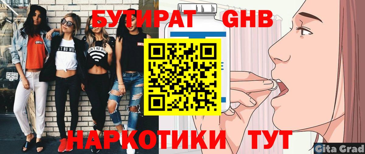 Бутират буратино Тюмень