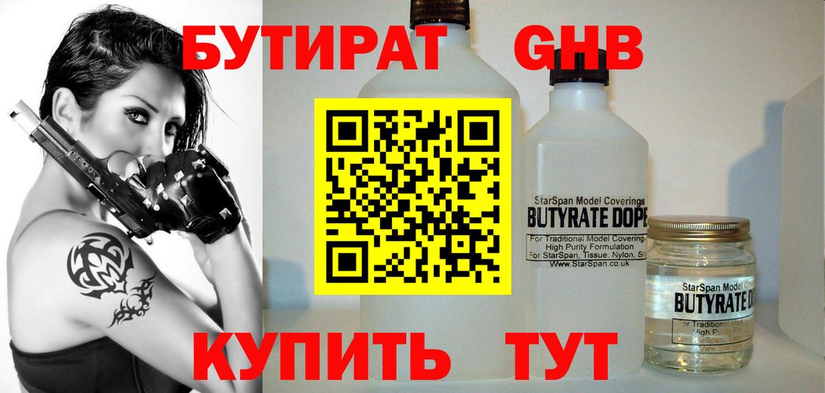 Тюмень  БУТИРАТ жидкий экстази  Вход с VPN 