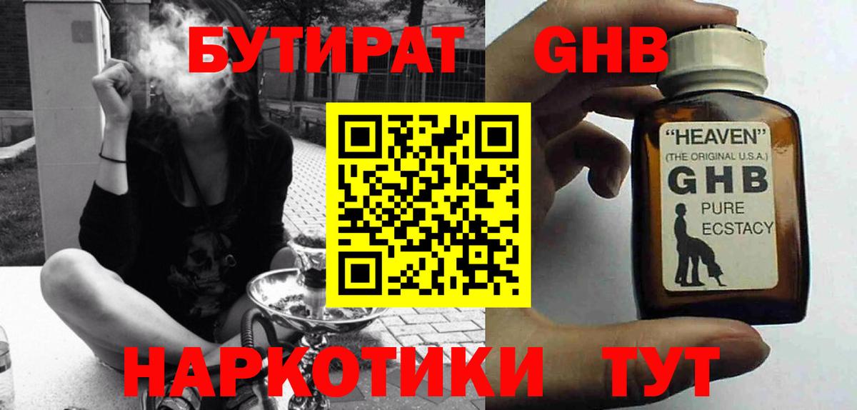 Бутират вода  Вход с VPN  БУТИРАТ  Тюмень 