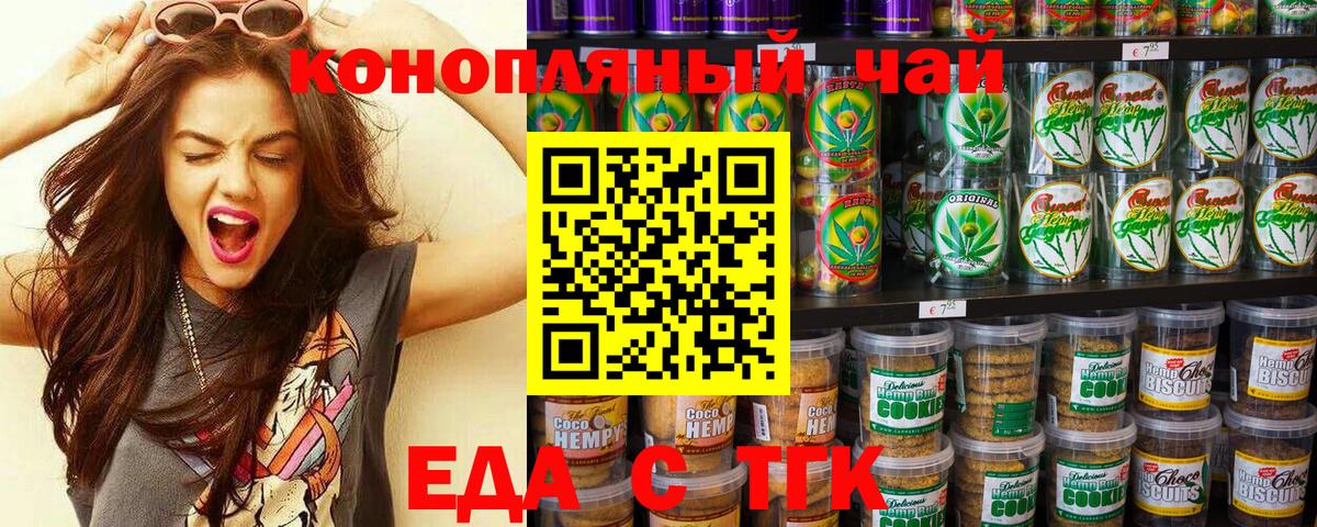 Печенье с ТГК конопля Тюмень