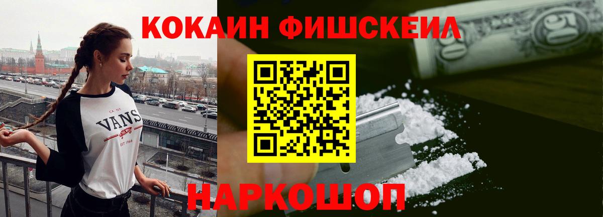 Тюмень  COCAIN Боливия  COCAIN  Кокаин FishScale  Вход с VPN 