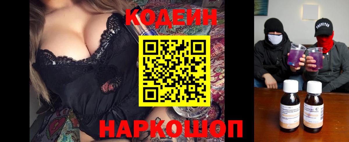 Кодеиновый сироп Lean Purple Drank Тюмень