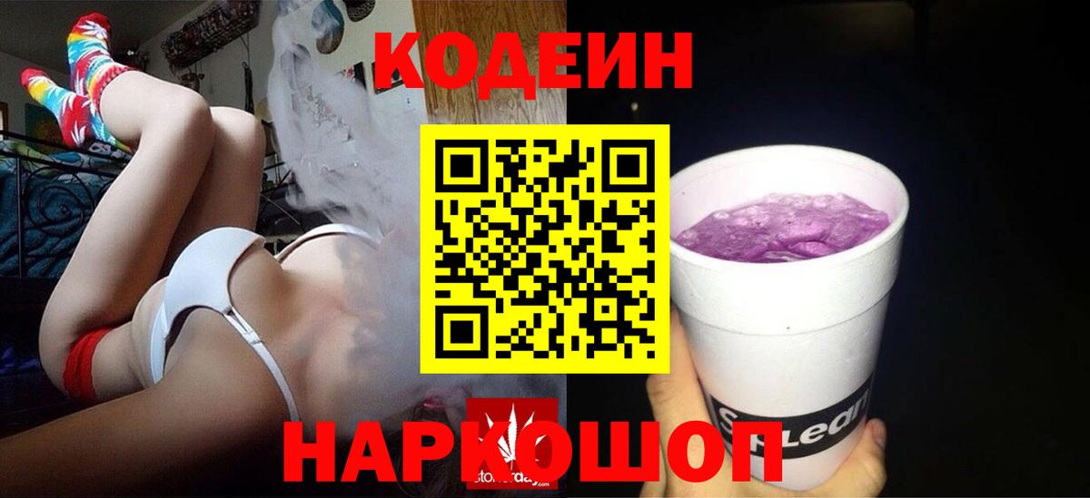 Тюмень  Кодеиновый сироп Lean напиток Lean (лин)  Вход с VPN 