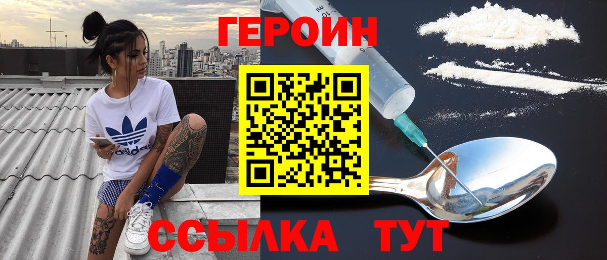 ГЕРОИН хмурый  Вход с VPN  ГЕРОИН  Тюмень 