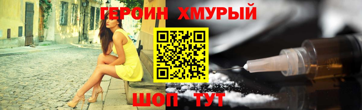 ГЕРОИН Heroin Тюмень