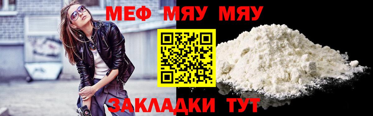 МЯУ-МЯУ  Тюмень  Мефедрон кристаллы  МЯУ-МЯУ mephedrone 