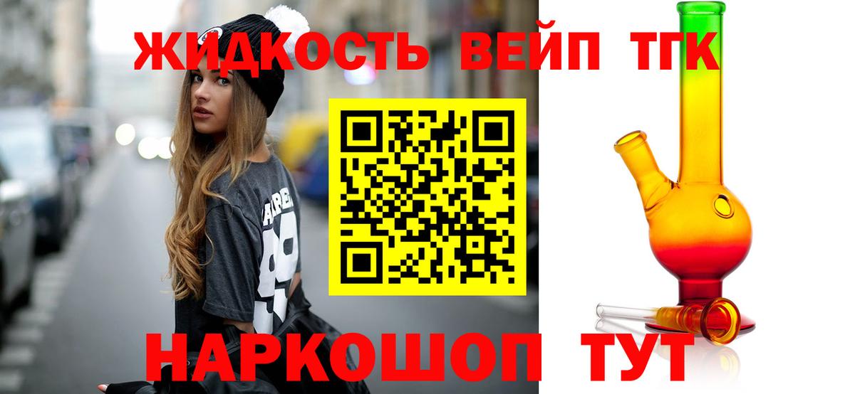 ТГК вейп с тгк  Тюмень 