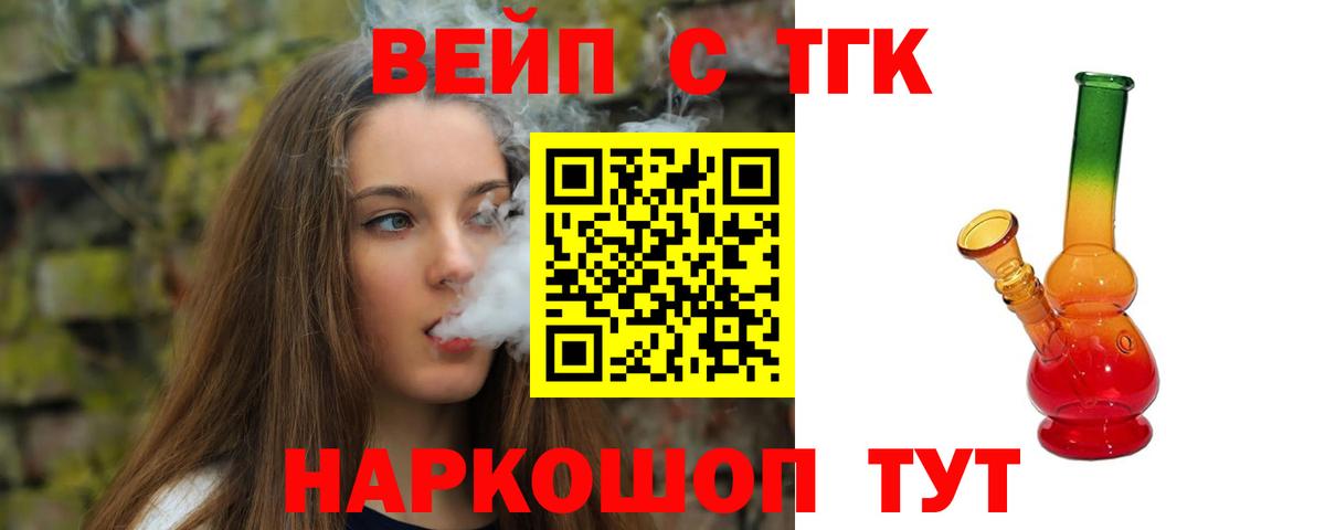 ТГК гашишное масло  Вход с VPN  ТГК вейп  Тюмень 